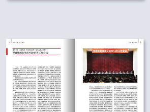 企業(yè)內(nèi)刊與宣傳畫(huà)冊(cè)排版設(shè)計(jì) 專(zhuān)業(yè)模板與軟件服務(wù)指南