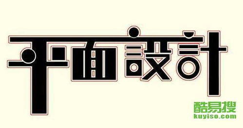 廣州酷易搜之廣告制作 數(shù)字化時(shí)代的創(chuàng)意匠心